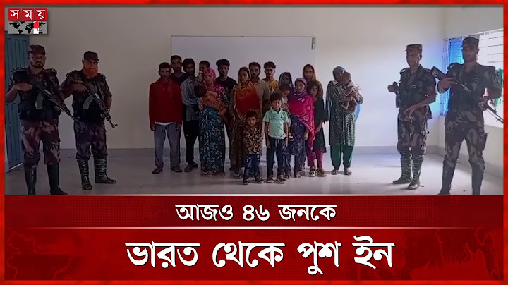 সিলেট-লালমনিরহাট সীমান্ত দিয়ে আরও ৪৬ জনকে পুশ ইন | Push-ins from India | BSF | Sylhet | Lalmonirhat