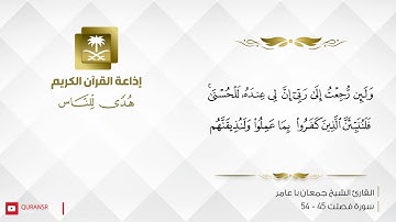 القارئ جمعان با عامر - سنريهم آياتنا في الآفاق