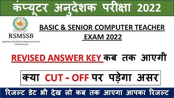 computer anudeshak revised answer key update 2022/ computer instructor cut off / result update 2022