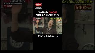 #コムドット ひゅうがに、子供たちがギリギリの質問攻め!?👀 #コムドット30時間