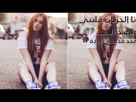 انا حزنان قلبي وبعيد الحب 