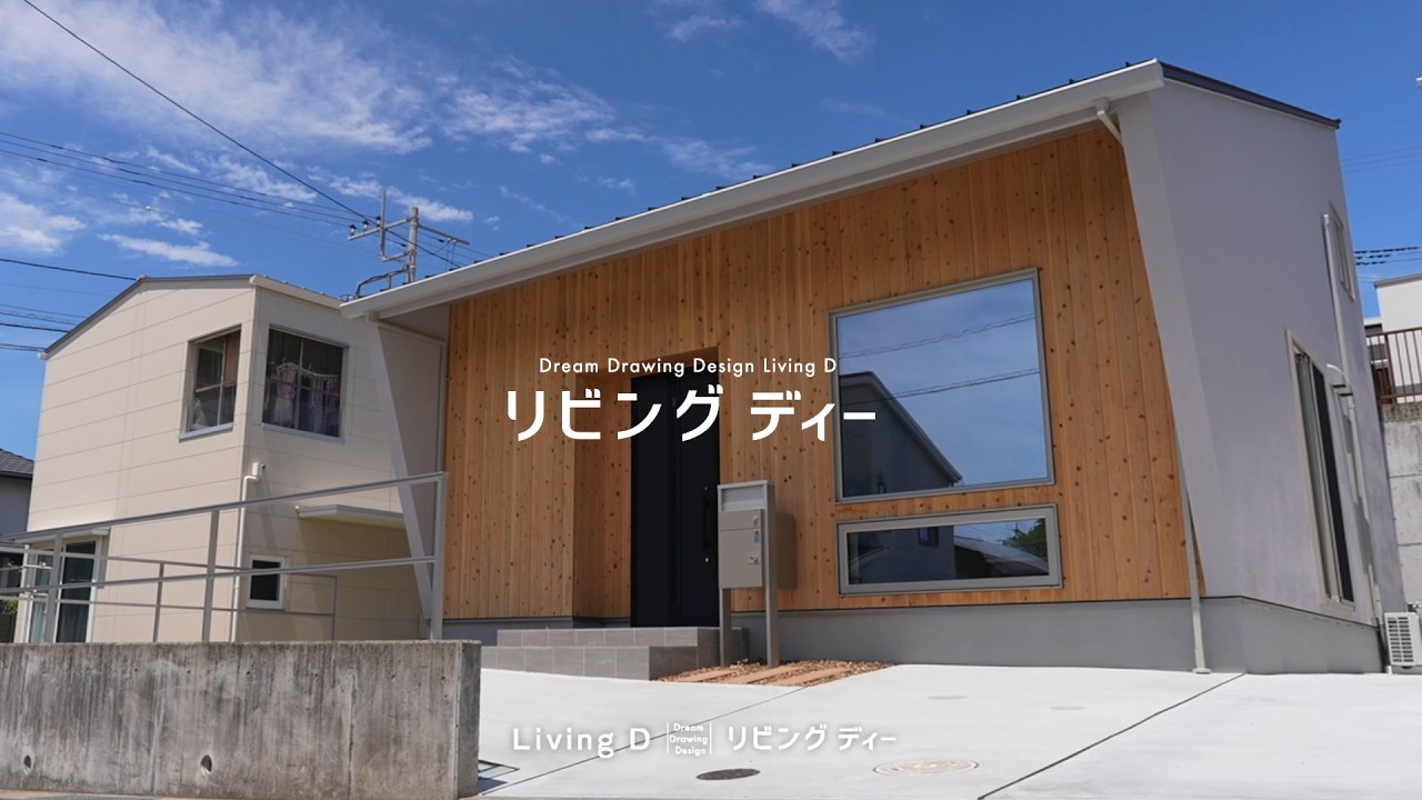 【平屋みたいな2階建て】定額制セミオーダー住宅KIBACO　L3モデル｜暮らしのイメージムービー【リビングディー】
