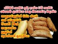 මේකනම් පුදුම ලැවරියා එකක්-තේ වෙලාවට නියමයි Kurakkan Lavariya-Finger millet recipes- Kusala's Simple