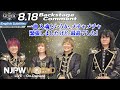 JAM Project「一曲入魂というか、メチャメチャ緊張しましたけど、最高でした!」8.18 #G1FINAL Backstage comments: Before matches