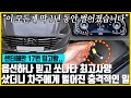 "호갱님 2만원 쿠폰받아가세요" 17번 수리맡긴 차주에게 쿠폰 내밀면서 현대차 직원이 던진 충격적인 한마디, "풀옵션 고르면서 기뻐했던 차주에게 벌어진 1년 간의 지옥 소개합니다"