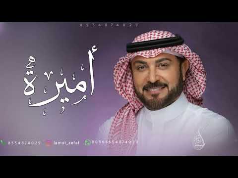 زفه باسم اميره زفة الجمال المحتشم ماجد المهندس للطلب بدون حقوق