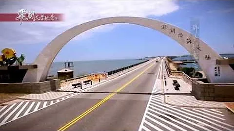 飞阅文学地景 IV Ep 11 - 藏在澎湖的梦    欧银钏 - 天天要闻