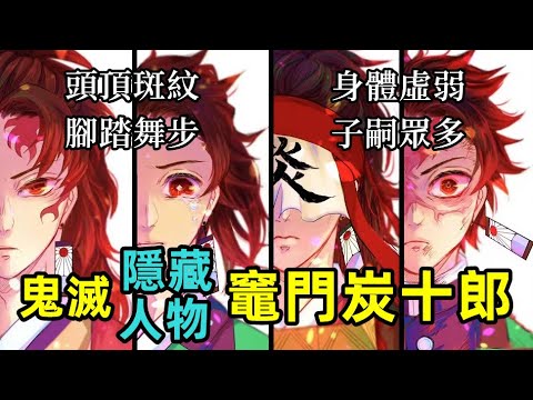 ［鬼滅之刃］炭十郎早逝真相曝光！為什麼只有他和炭治郎會日之呼吸？灶門家族的歷史和繼國緣一之間的秘密揭曉！無慘被他的實力嚇跑？禰豆子 善逸｜木木學姐