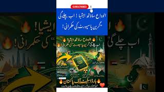 Bravery of Pak force – A Nation’s True Pride 💚 #PakistanArmy #Pride #Unity #usa #uk