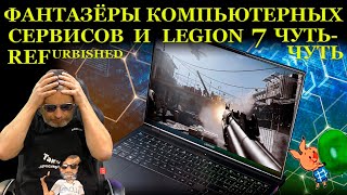 Lenovo Legion 7-16ACHG6, фантазёры из компьютерных сервисов и их нетрадиционные методы диагностики.