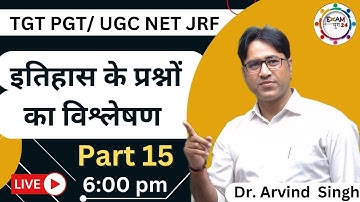History question  Practice  set   Part 15  with Dr. Arvind Singh |  TGT PGT & MP VARG 1 QUESTION |