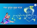 Gahana kusuma kunja majhe  dance on rabindra sangeet     nrittya nivedan