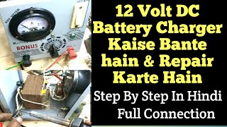12 Volt Battery Charger Kaise Banaye Amit Ak Electronics