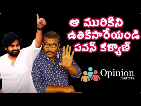 ఆ మురికిని ఉతికిపారేయండి పవన్ కళ్యాణ్! | Pawan Kalyan Need To Show His Power | Mr. B
