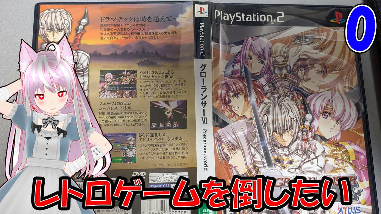 グローランサー雑談配信 (#レトロゲーム #セガサターン #ゲームボーイ 等)  #shorts