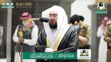صلاة المغرب للشيخ بندر بليلة من سورة الحجر 22-10-1441 هـ