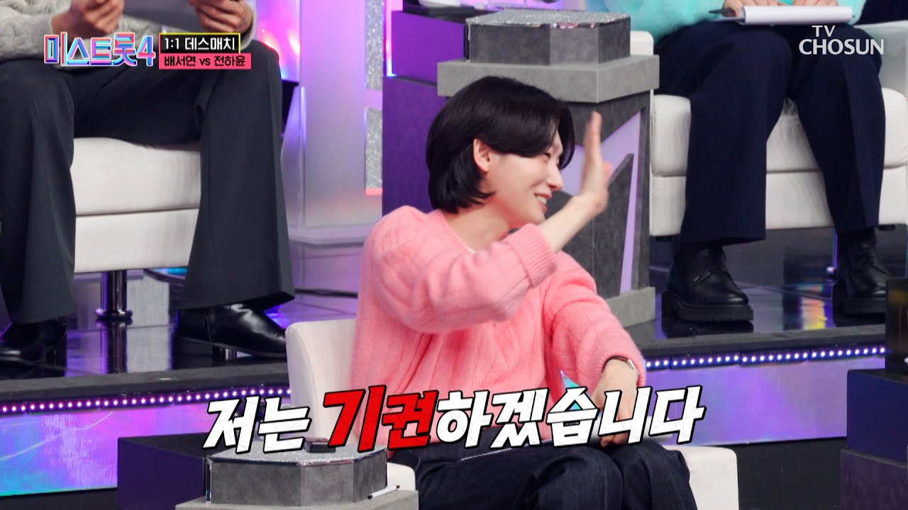 이걸 어떻게 골라요😫💦 투표 포기자 속출한 트롯 신동들의 맞대결👊 TV CHOSUN 260115 방송 | [미스트롯4 – 5회] | TV조선