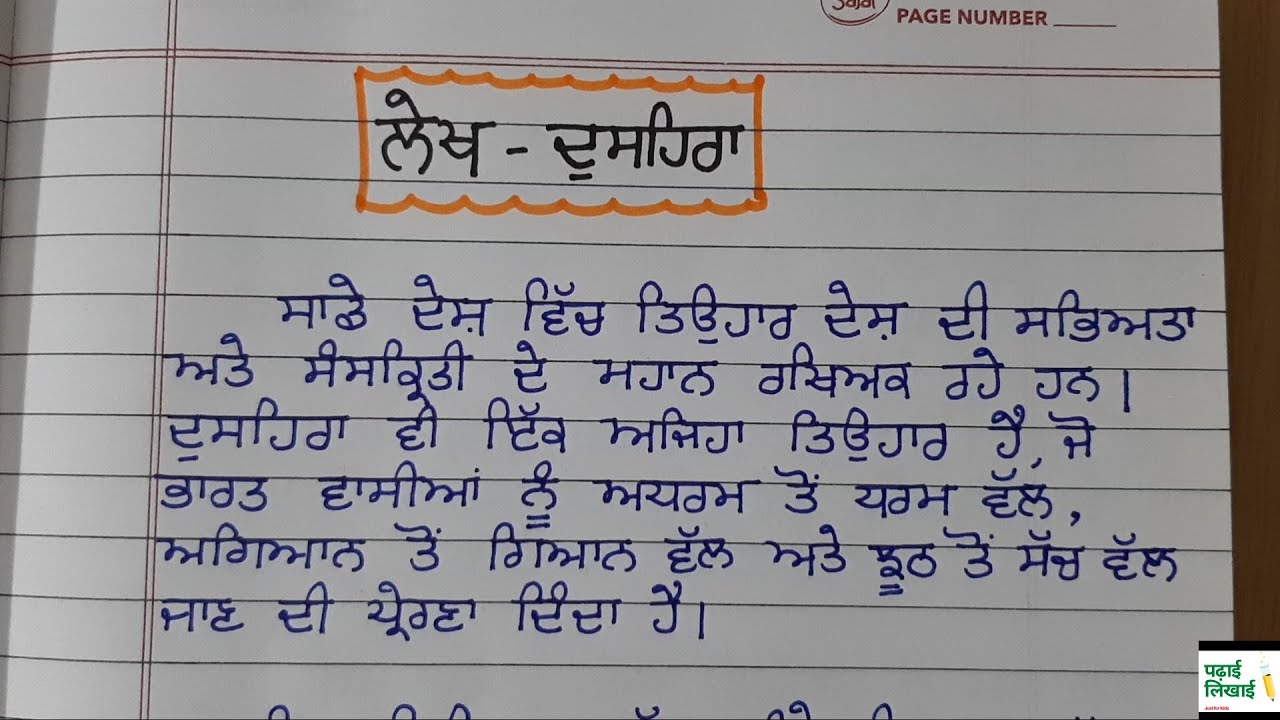 short essay 10 lines on dussehra in punjabi