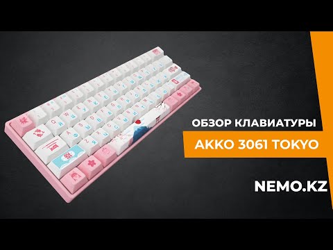 Клавиатура AKKO 3061S World Tour Tokyo R2 + Sound TEST