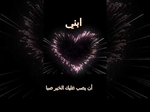 نجم الحياة رسالة مؤثرة لابني الغالي  لحظة إبداع