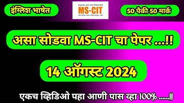 Mscit Exam Questions 2024 | MS CIT Final Exam August 2024 | mscit final exam  | ‎@computersearch2.0