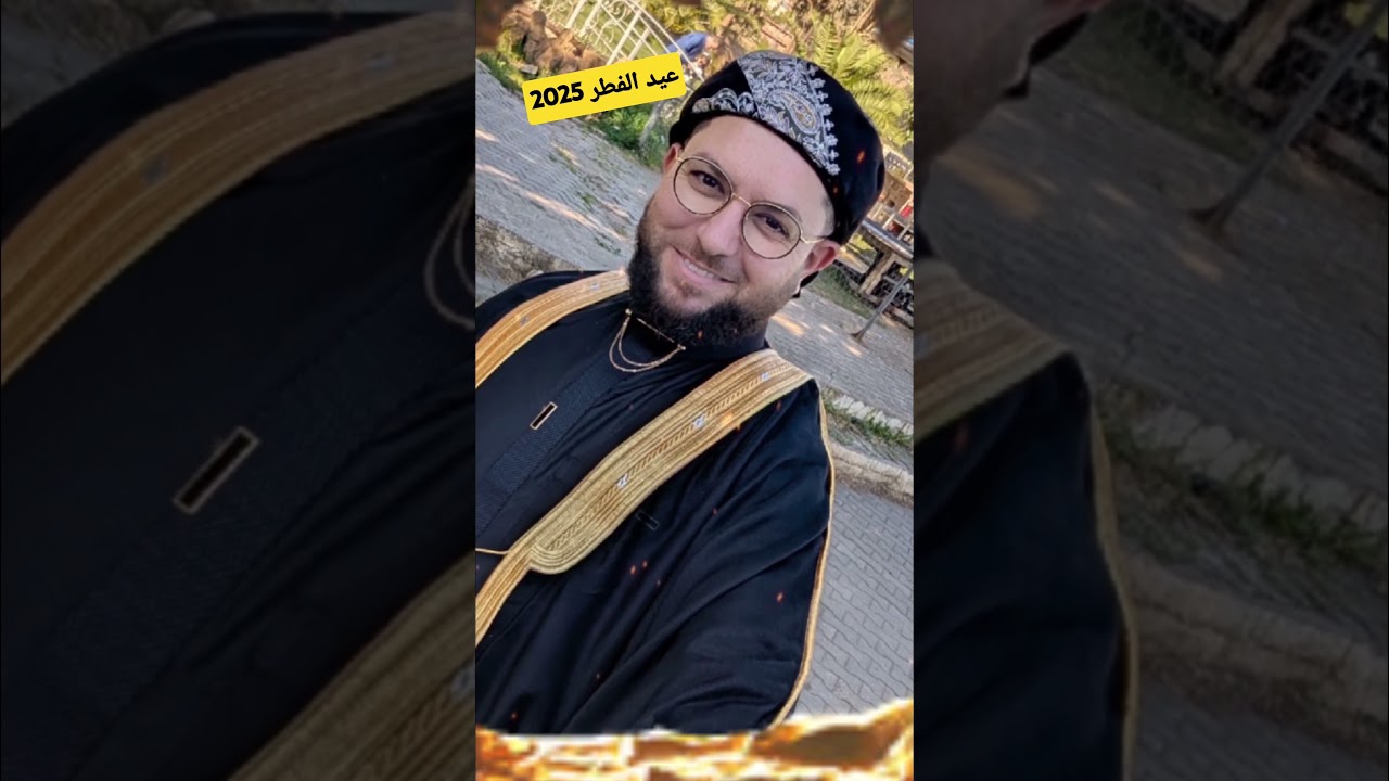 عيد الفطر 2025 تقبل الله منا ومنكم و غفر الله لنا ولكم