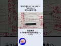 0点で返ってきた答案用紙に関するうんちく