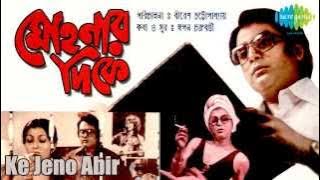 Ke Jeno Abir | Mohonar Dike | Bengali Movie Song | Asha Bhosle