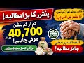 eobi pension increase latest news today 2026|good news for eobi pensioners 2026|eobi