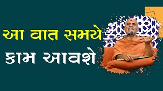 Aa Vat Samaye Kam Aavshe | Swaminarayan Katha | HDH Swamishri | 30 Jan, 2024