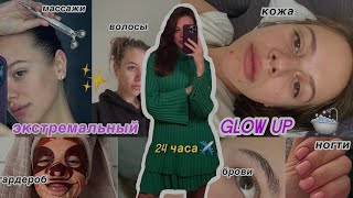видео: привожу себя в порядок за 24 часа // трансформация за день, glow up, ухоженность, как стать красивой картинка: привожу себя в порядок за 24 часа // трансформация за день, glow up, ухоженность, как стать красивой