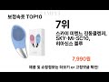 2024년 보정속옷 TOP10 l 최신 인기상품 가격 평점 리뷰 비교!