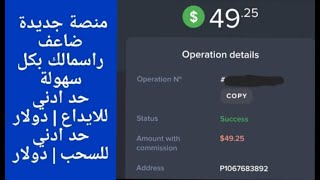 ضاعف رأسمالك بكل سهولة / حد ادني 1 دولار / ربح 150% / سحب فوري / الربح للمبتدئين