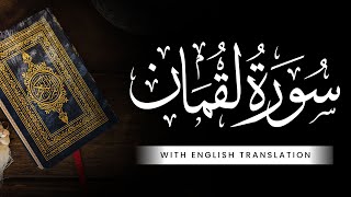Surah LUQMAN with English Translation - Recited by ABDULLAH AWAD AL-JUHANI