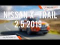 Газ на Nissan X-Trail 2.5 2019 NEW. Гбо на Ниссан Х-Трейл. Landi Renzo Italy.