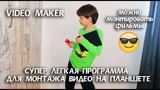 Как монтировать видео в программе Видео Мейкер Video Maker screenshot 4