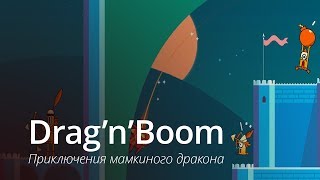 Drag'n'Boom - платформер, каких мало screenshot 4