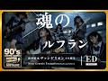 魂のルフラン(高橋洋子)|90年代アニソンを女子高生バンドカバー(オルタナティブロック)|新世紀エヴァンゲリオン劇場版 シト新生 ED【AI cover】Neon Genesis Evangelion