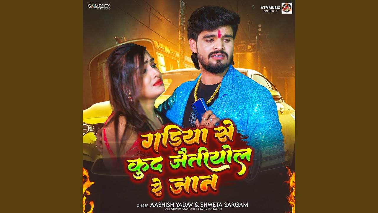 Gadiya Se Kud Jaitiyol Re Jaan