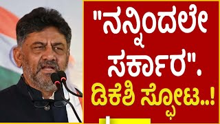 DCM  DK Shivakumar  | 