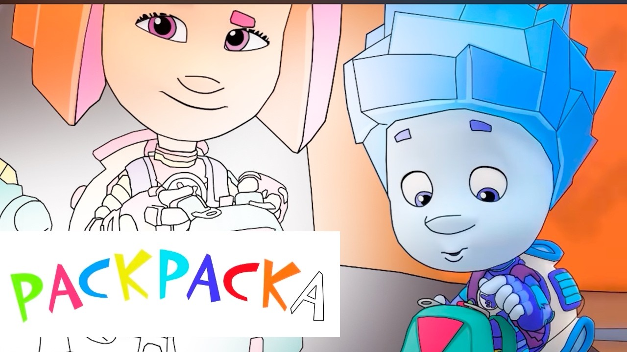 Раскрашивай Фрика и Гика!