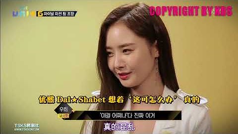 [中字] The UNIT Ep14 楊知元和優熙被Ting和You & I弄得很混亂