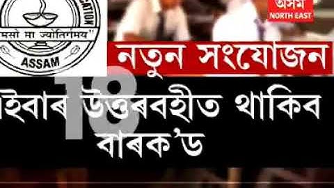 HSLC examination date is declared 2019