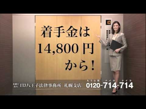 ITJ八王子法律事務所　TVCM　田丸麻紀さん　「札幌支店篇①」