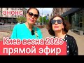 Kyiv Events Of Spring 2026 Live Broadcast Announcement 