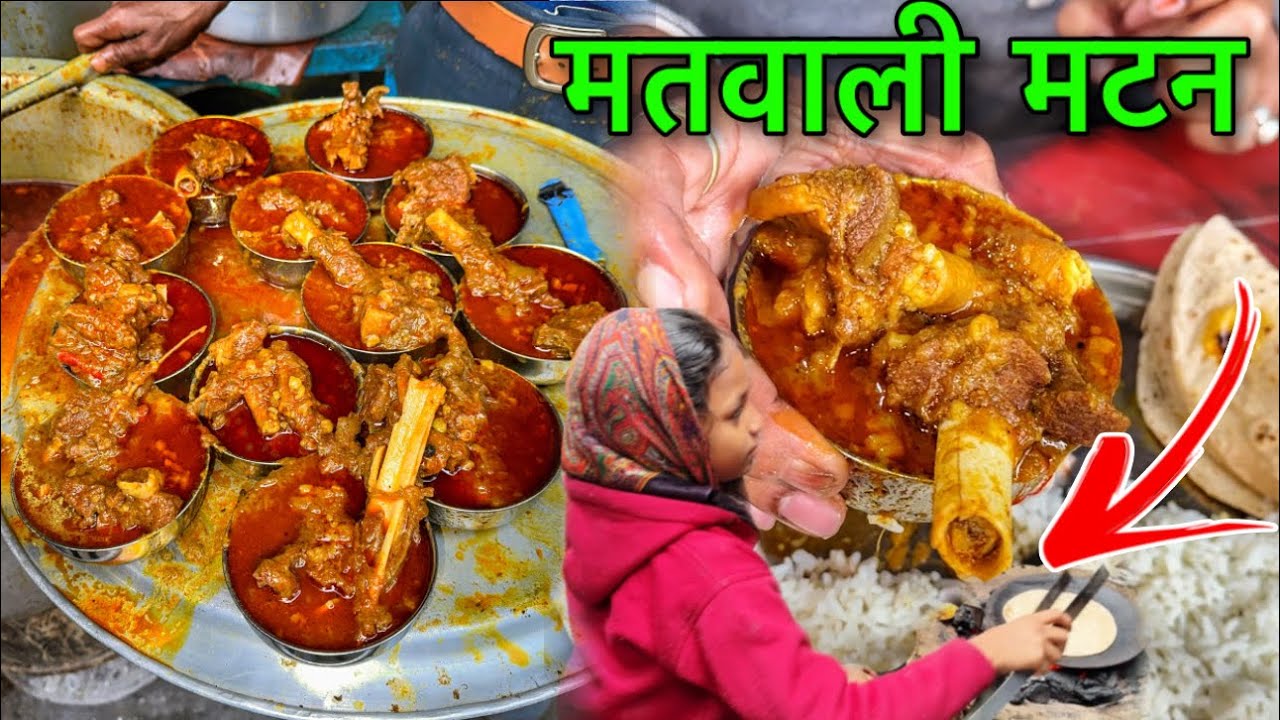 ये मटन खाके हो जाओगे मतवाला,घने कोहरे के बीच भी लोग आरहे खाने||Patna Most Famous Mutton||JeevChatora