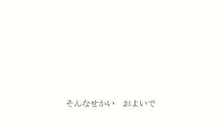 げんじつはどこだっけ - 重音テト