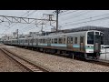 中央線211系 豊田〜日野通過