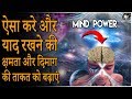 दिमाग की ताकत कैसे बढ़ाए - How To Increase Brain Power // Subconscious Mind Meditation // Tech Yoga