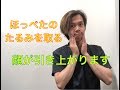 ほっぺたのたるみを無くす方法